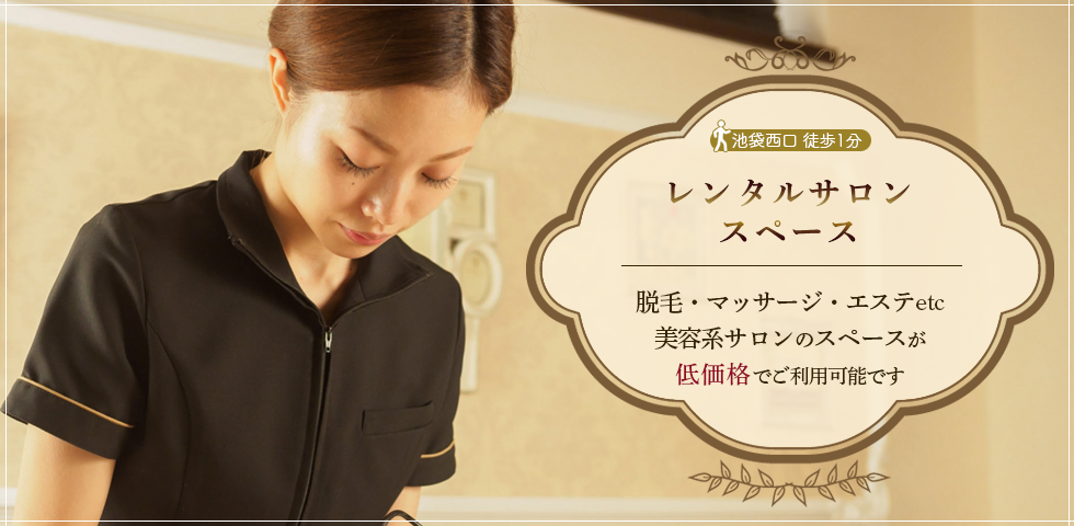 Marche マルシェ 池袋店 脱毛ができるレンタルサロン Marche マルシェ 池袋店 脱毛ができるレンタルサロン